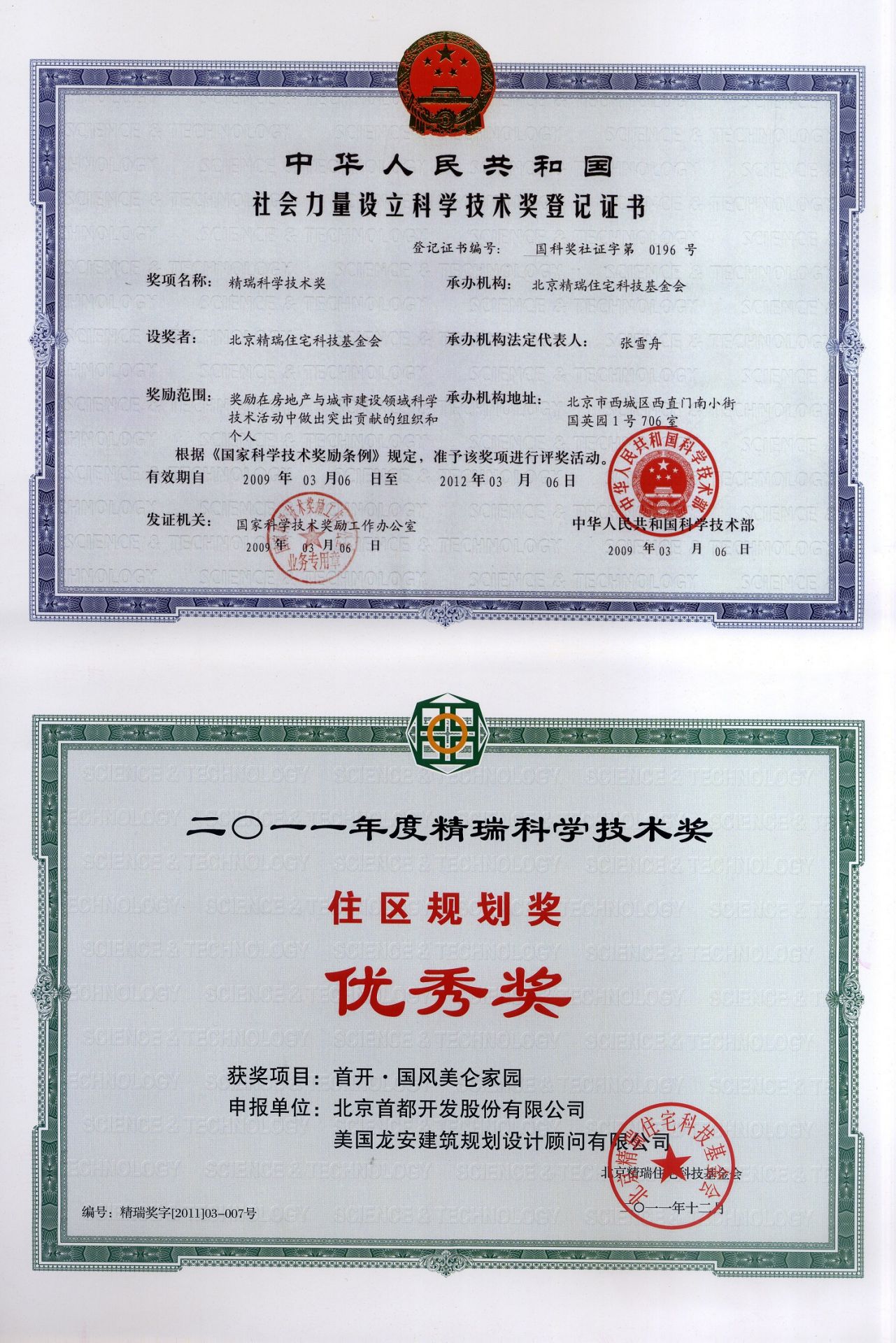 2011精瑞獎住區規劃獎-首開國風美侖.jpg