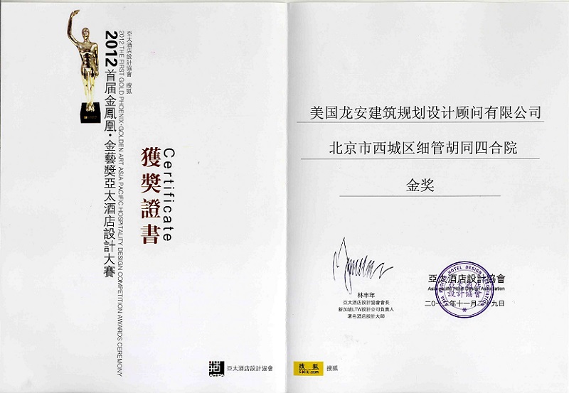 四合院室內設計獎狀.jpg
